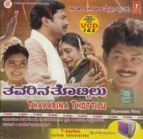 Thavarina Thottilu 1996